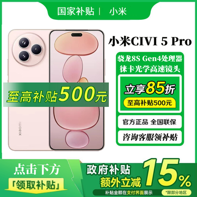 小米XiaomiCivi5Pro智能拍照