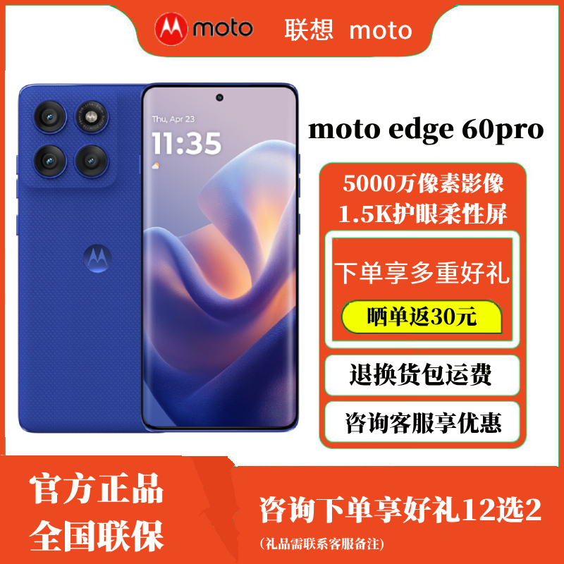 Motorola/摩托罗拉edge60Pro