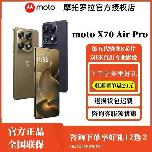 联想motoX70AirPro第5代骁龙8