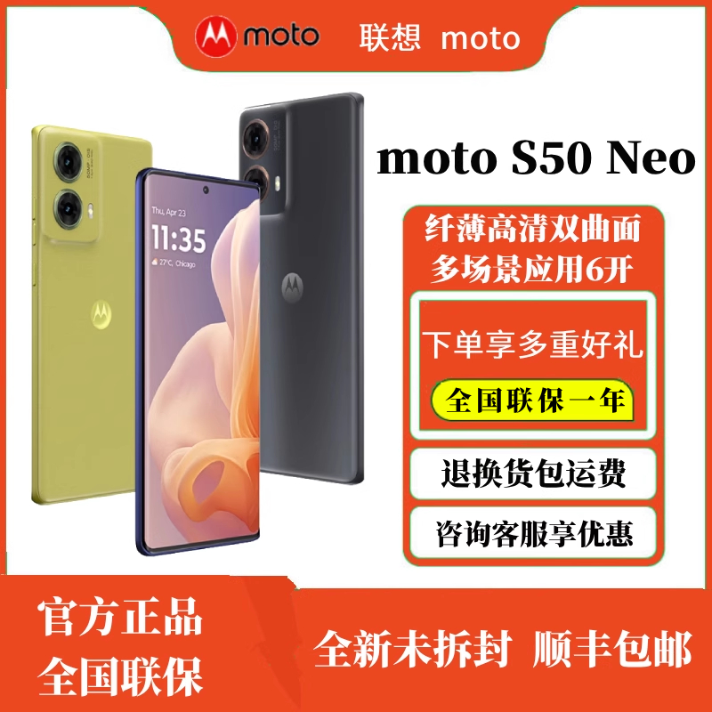 摩托motoS50Neo5G手机