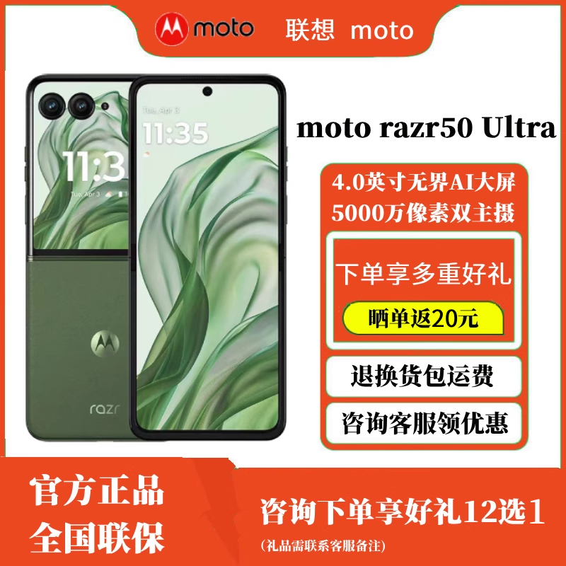 摩托罗拉motorazr50UltraAI+5G