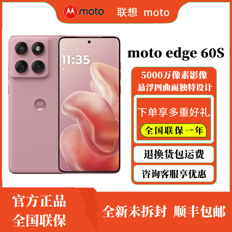 Motorola/摩托罗拉motoedge60s