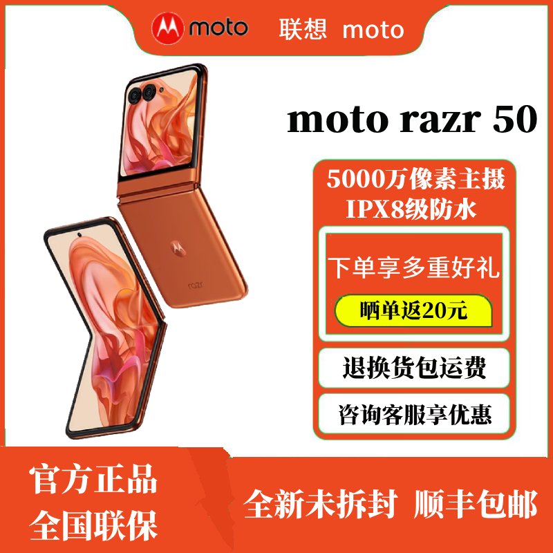 摩托罗拉motorazr50小折叠AI+5G