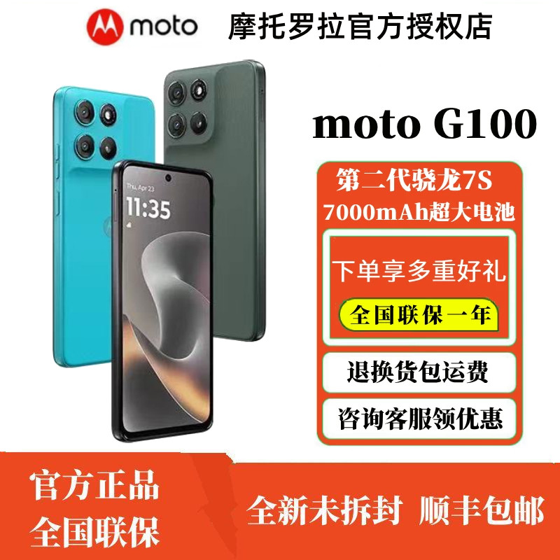 联想motog100LCD护眼屏7000mAh