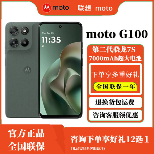 联想motog100LCD护眼屏7000mAh