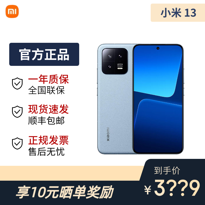 小米13 徕卡光学镜头 第二代骁龙8处理器 120Hz高刷 67W快充 小米手机怎么看?