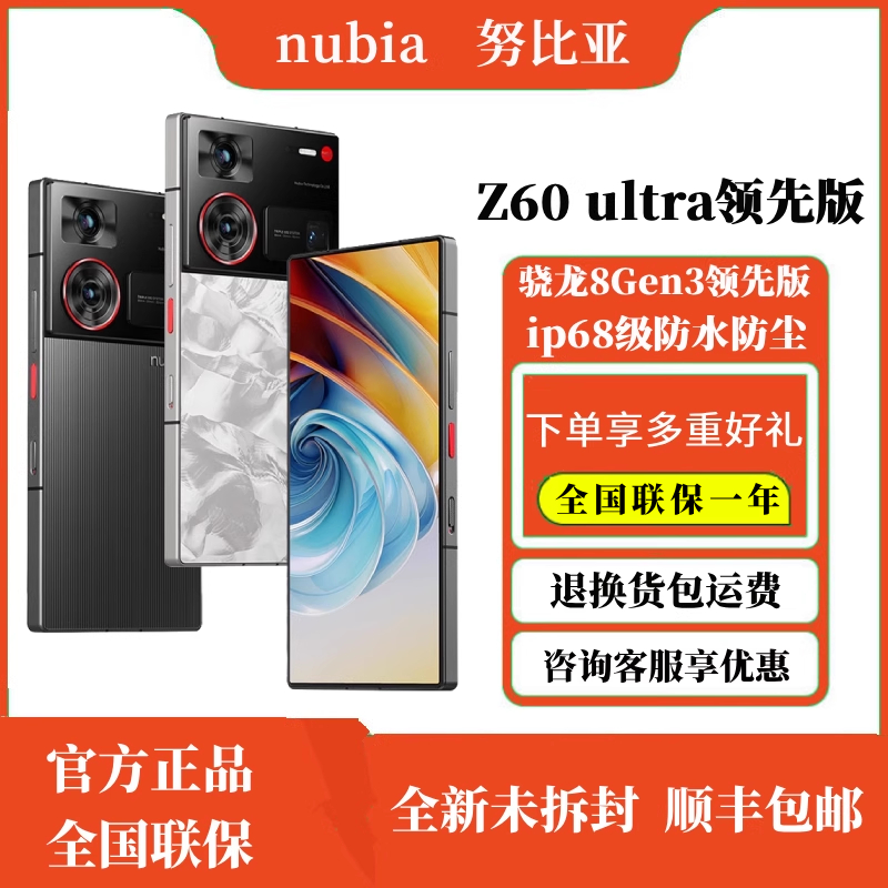Nubia努比亚Z60Ultra领先版5G+AI