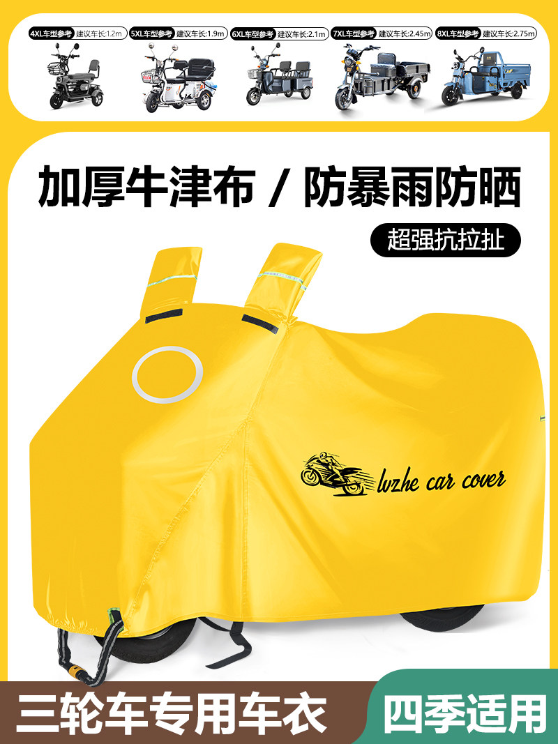 电动三轮车车衣防雨防晒防尘罩老年代步电动车专用车罩防水全罩