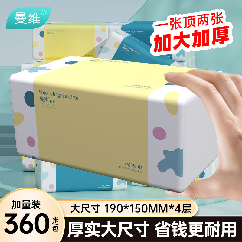 曼维M码抽纸4层360张24包抽式纸巾大号无香面巾纸家用实惠装整箱