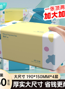 曼维M码抽纸4层360张24包抽式纸巾大号无香面巾纸家用实惠装整箱