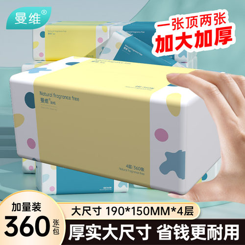 曼维M码抽纸4层24包大号纸巾整箱