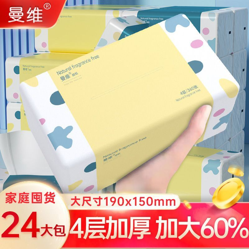 曼维抽纸4层M码大包抽式纸巾无香卫生纸大号面巾纸家用实惠装整箱,洗护清洁剂/卫生巾/纸/香薰,抽纸,淘宝优惠券,粉丝福利购,淘宝优惠卷