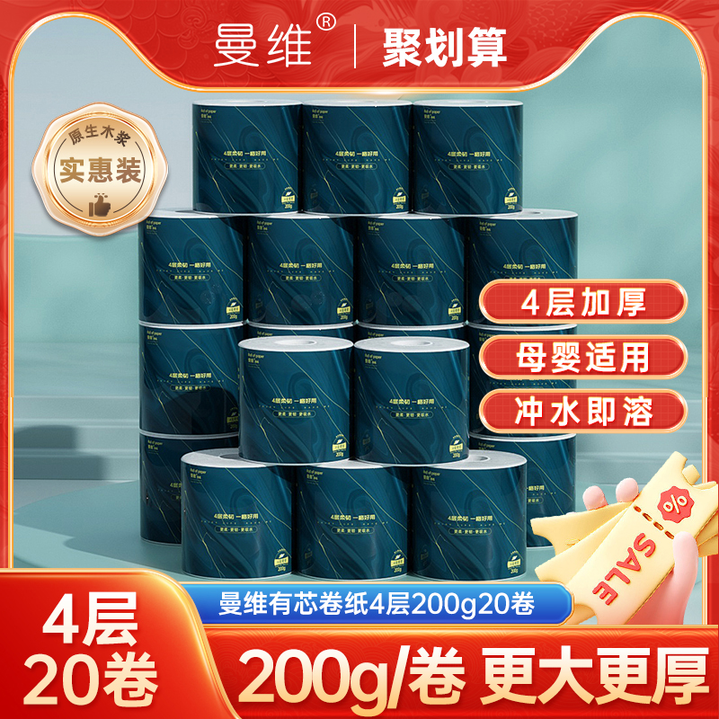 曼维卫生纸4层200g加厚有芯卷纸