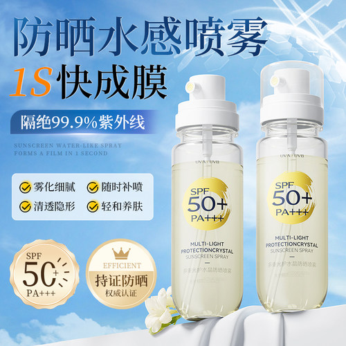 防晒喷雾高倍防紫外线防水防汗清爽不花妆可上飞机防晒水