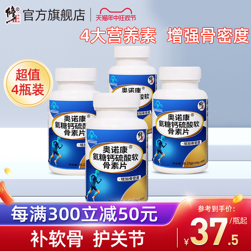 修正氨糖软骨素加钙钙片中老年疼痛补钙安糖护关节官方旗舰店正品-封面