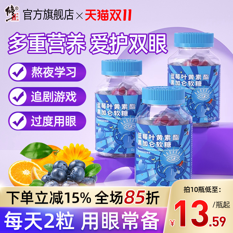 修正叶黄素蓝莓味酯软糖片正品官方儿童成人非专利进口护眼旗舰店
