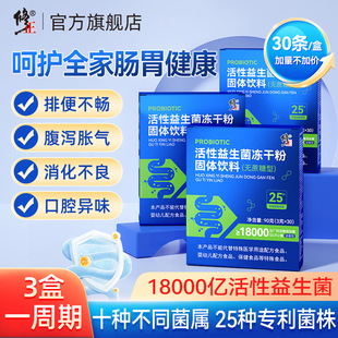修正益生菌冻干粉大人女性成人肠胃肠道官方旗舰店正品非儿童调理