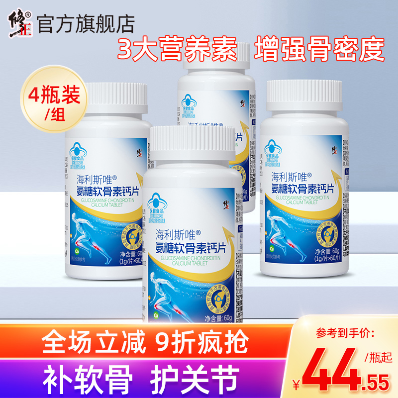 修正氨糖软骨素加钙片护关节疼痛