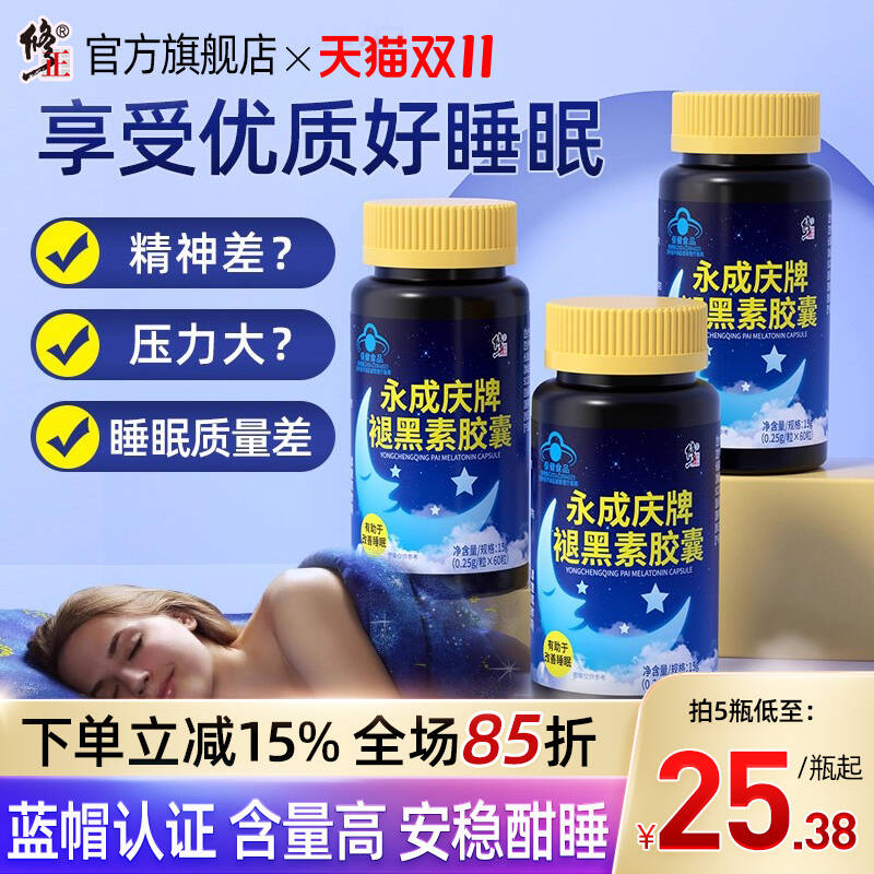 修正牌学生改善失眠褪黑素安瓶