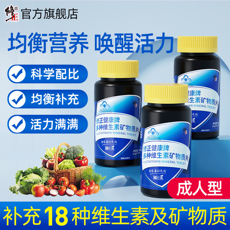 修正维生素C复合维生素b男性锌硒片B族男士官方旗舰店正品VC维C