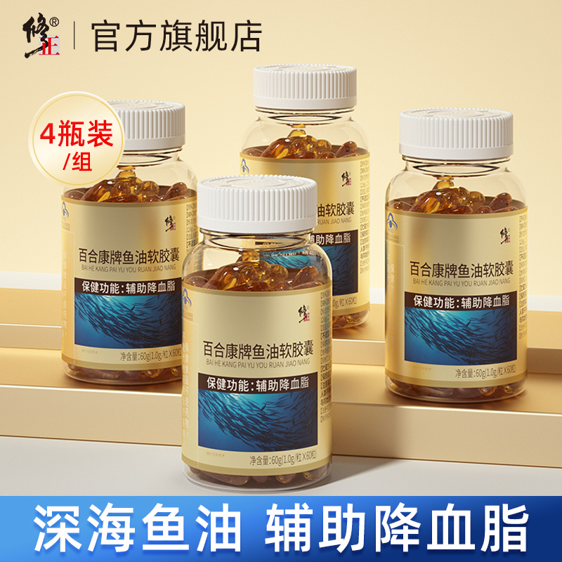 修正鱼油软胶囊中老年辅助降血脂