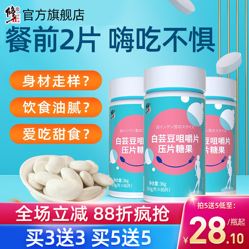 修正白芸豆酵素片碳水脂肪阻断剂