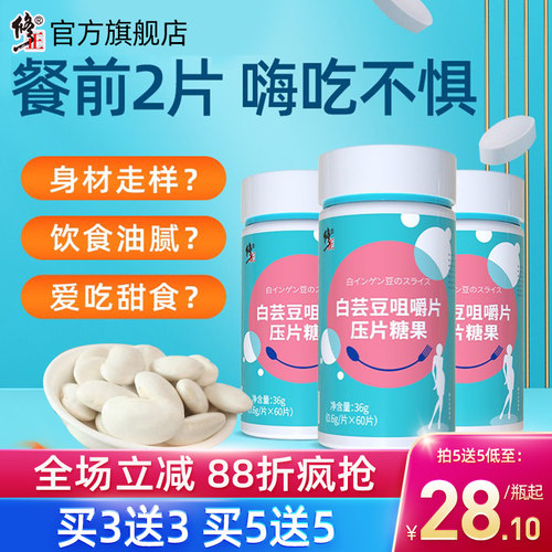 修正白芸豆酵素片碳水脂肪阻断剂