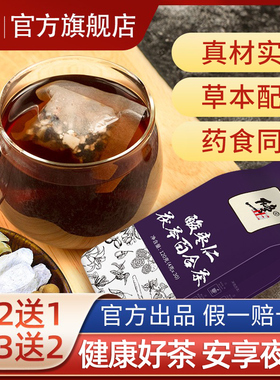 修正酸枣仁茯苓百合茶助养生质量差眠睡眠膏丸晚安官方旗舰店正品