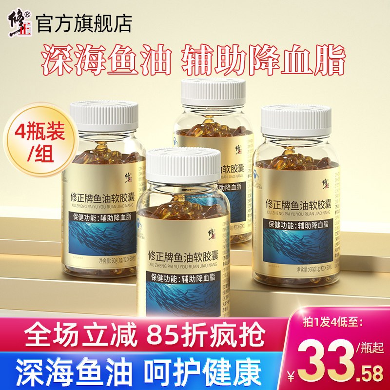 修正鱼油软胶囊深海鱼dha鱼肝油成人中老年降血脂大豆卵磷脂正品