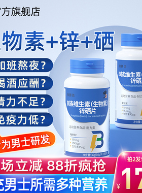 修正复合B族维生素锌硒片男性生物素b12多种b6正品b1官方旗舰店b2
