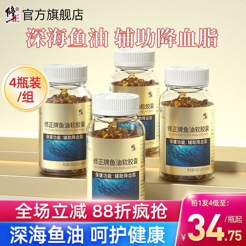 修正鱼油软胶囊中老年辅助降血脂