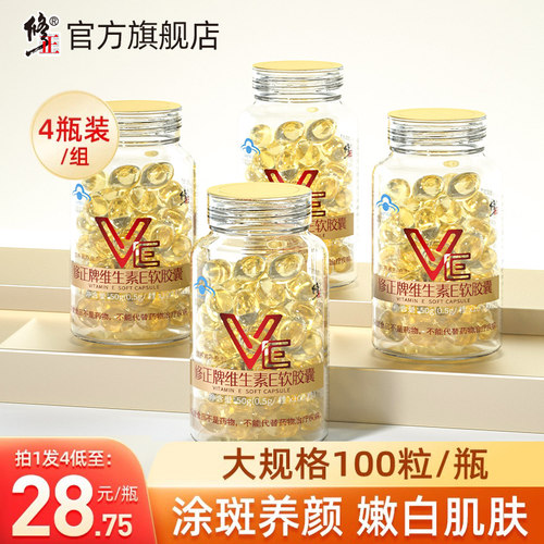 400粒修正外用面部维e油