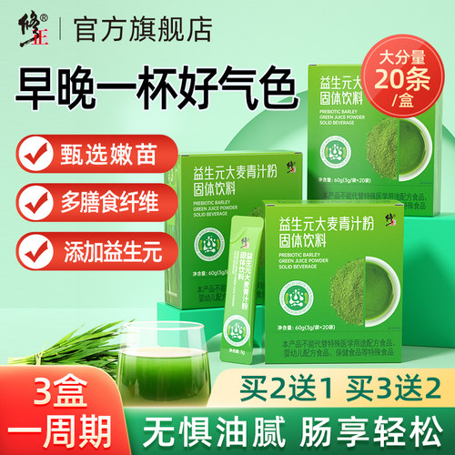 修正益生元大麦若叶青汁羽衣甘蓝粉正品官方旗舰店膳食纤维代餐粉