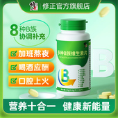 b12官方旗舰店VC维生素C 修正B族维生素片复合维生素b