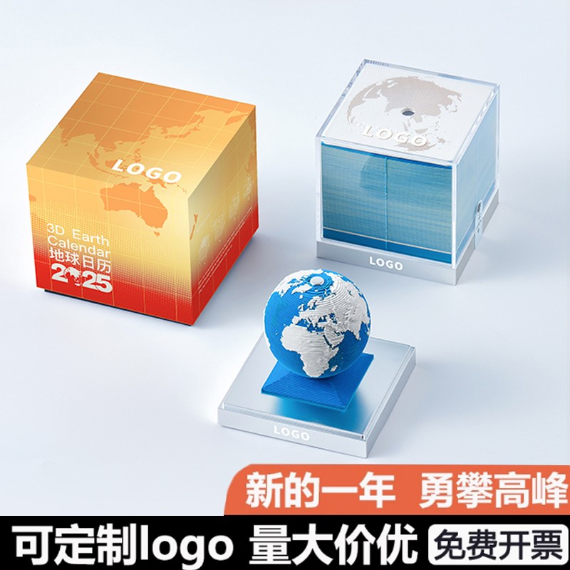 创意台历生日礼物地球日历立体