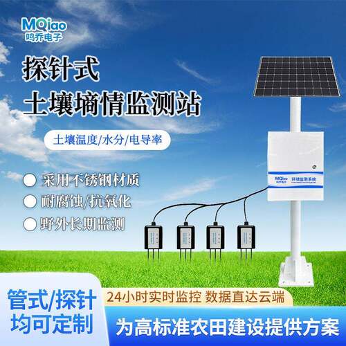 土壤墒情监测站大棚温湿度氮磷钾水分ph酸度探针插式土壤传感器
