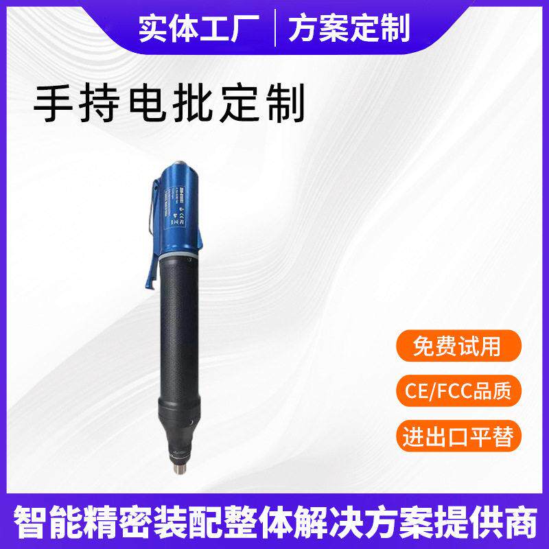 手持传感器式智能电批定制款阿特拉斯平替手持无刷电动伺服拧紧枪