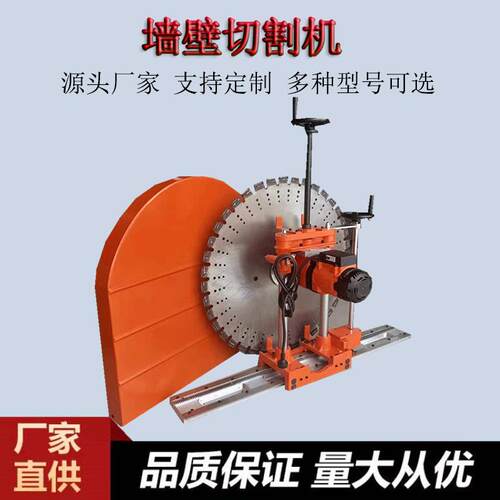 钢筋混凝土切割机全自动手动切墙机切墙开门开窗装修墙锯机