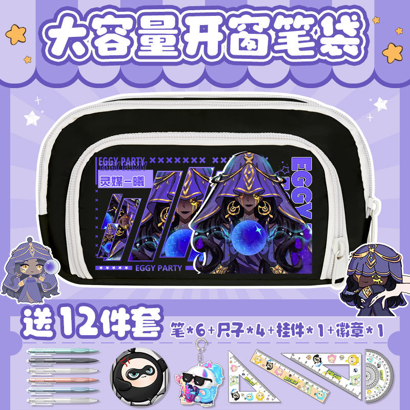 卡通蛋仔笔袋派对逃出惊