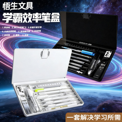 六一儿童节礼物悟生学霸效率笔盒