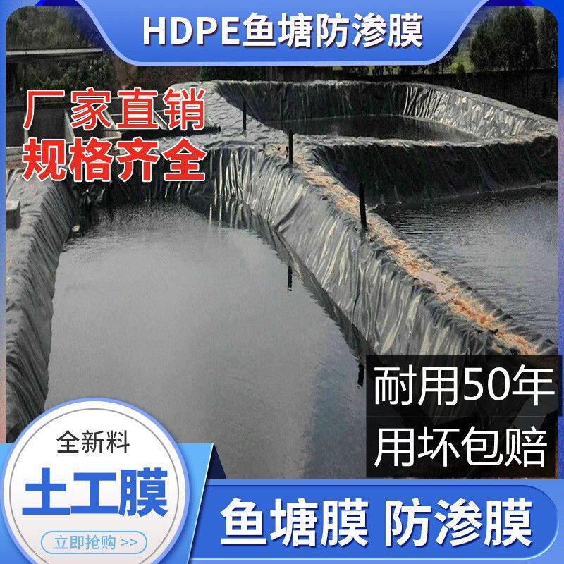 。鱼塘防渗膜鱼池鱼塘膜防水布土工膜蓄水膜塑料膜防漏护坡膜