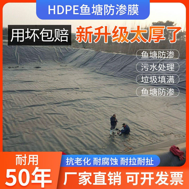 。鱼塘防渗膜鱼池鱼塘专用膜防水布土工膜蓄水膜塑料膜防漏护坡膜