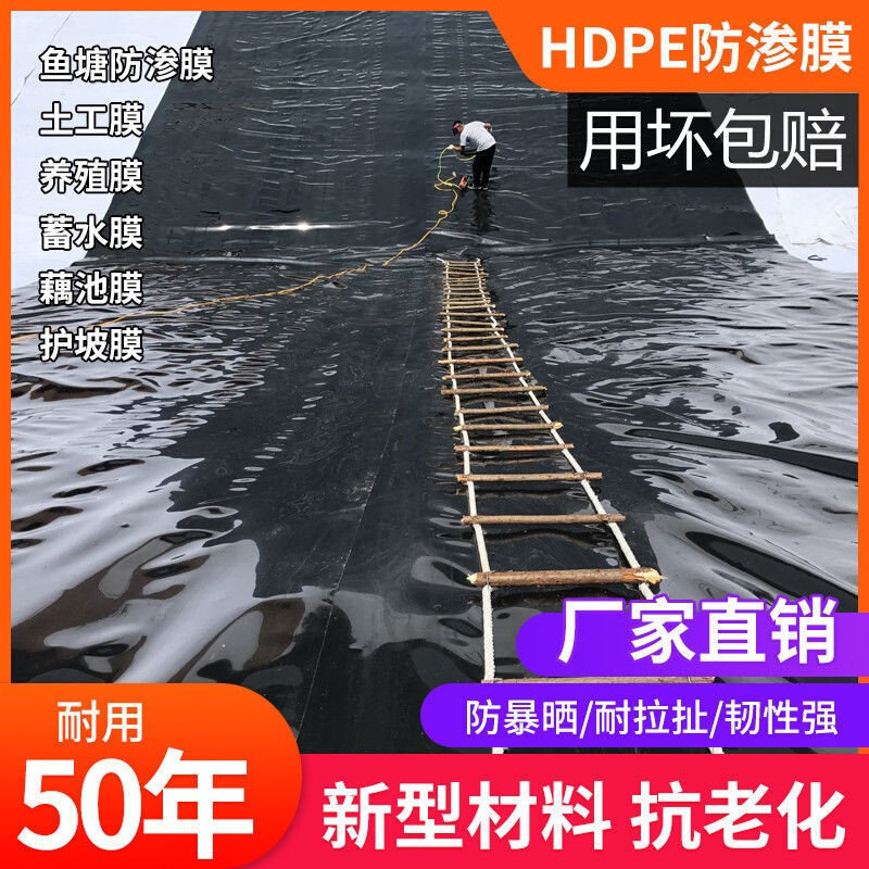 。鱼塘防渗膜鱼池鱼塘膜防水布土工膜蓄水膜塑料膜防漏护坡膜