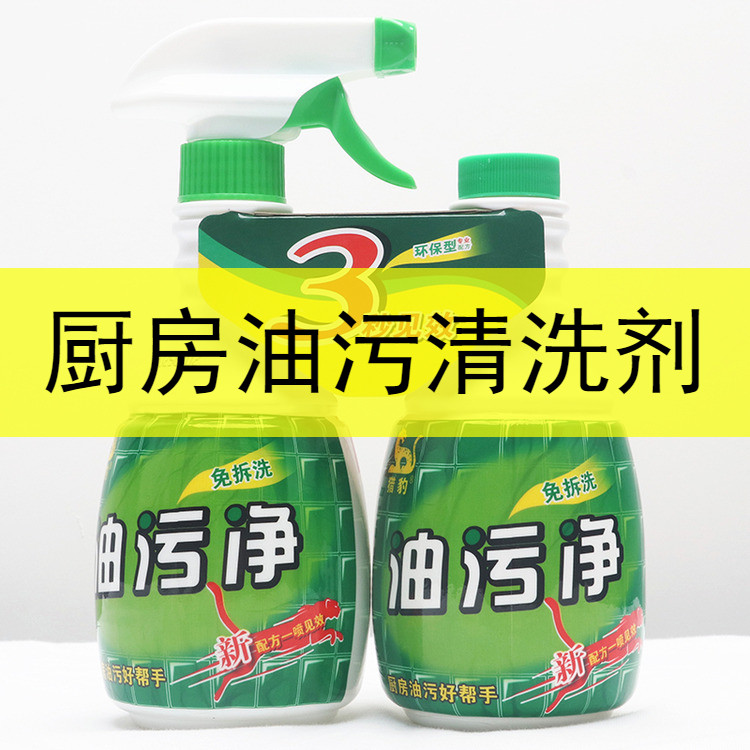 猎豹去污剂环保型油烟手雷弹