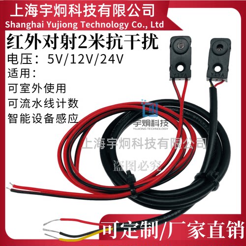 红外对管分体抗干扰光电开关