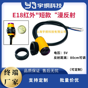 E18红外短款 外壳33mm螺纹漫反射80cm距离可调计数抗干扰室外避障