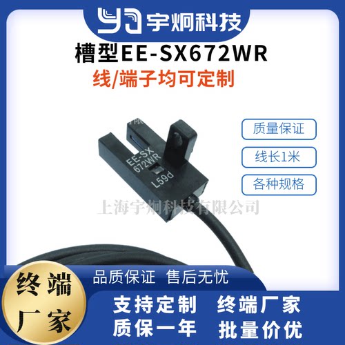 YJ聚合物U型对射EE-SX672传感器