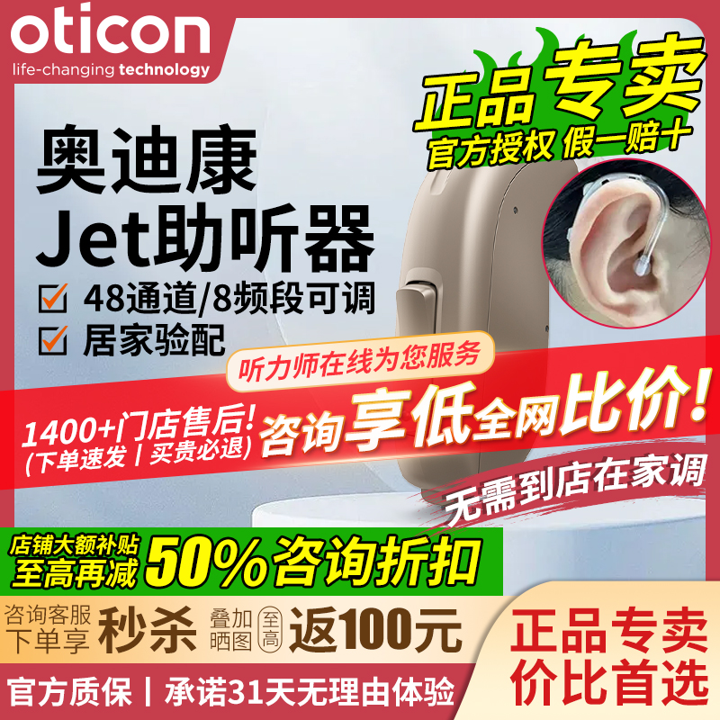 奥迪康助听器JET老年人专用正品年轻无线隐形耳背耳道耳聋耳内式