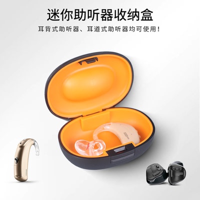助听器专用收纳盒防震防摔