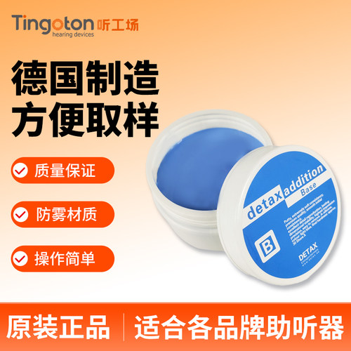 助听器耳样印膏diy私模